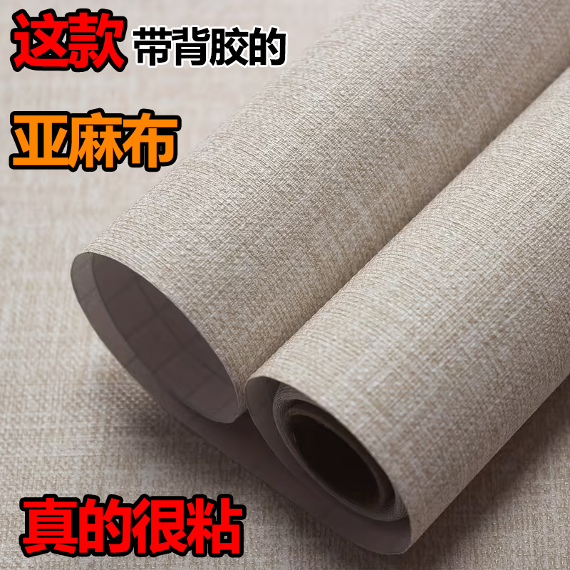 跨境热卖自粘背胶亚麻布沙发不干胶布料麻面背景书刊相册礼盒包装