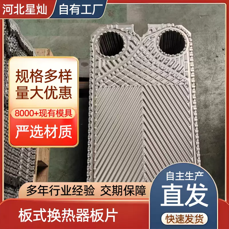 现货板换配件可拆式板式换热器板片304不锈钢板式热交换器垫片