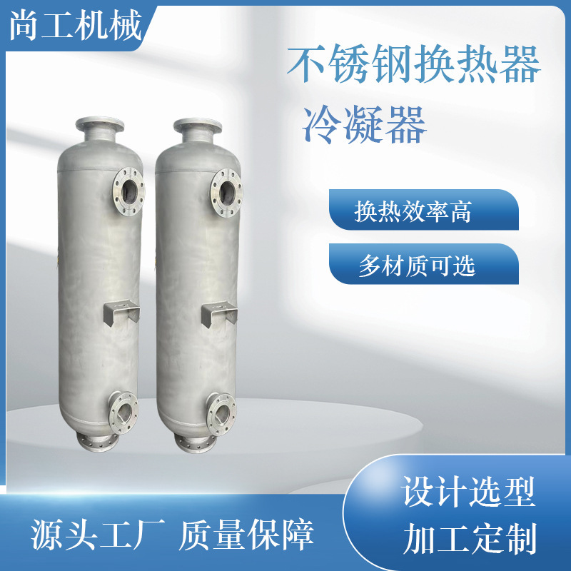 Stainless steel tube shell type heat exchanger for bath heating, alcohol cooling condenser, wound type double tube plate condenser
