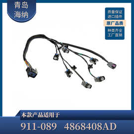 线束911-089通用于JEEP克莱斯勒3.3L3.8L-2001-2003Y喷油嘴线缆