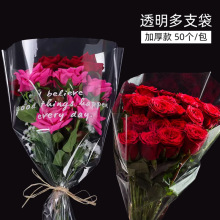 昌易批发 全透明多支袋英文opp膜玻璃纸高透单支花束鲜花袋包装材