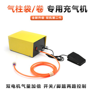 Air Column Bag Bubble Bag Air Column Roll Electric Inflator Pump Lipstick Milk Powder Red Wine Filling Bag Pump