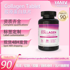 现货外贸热销品胶原蛋白压片剂Collagen tablet 源头工厂