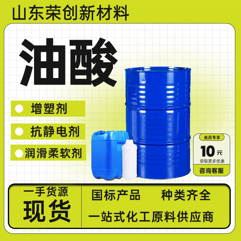 Пластизол с растительным масляным кислотным составом, антикоррозионное средство с высоким содержанием 99 металлов, олеиновая кислота промышленного класса