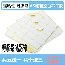 A5空白标签小白贴不干胶打印纸打印背胶纸标签贴内分切割粘贴纸