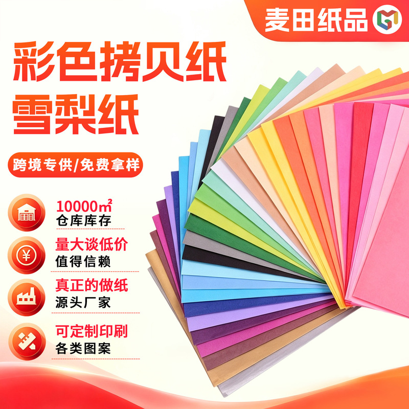 Manufacturer Wholesale Colored Tissue Paper 14g, Colored Cotton Paper, Copy Paper, Gift Lining Tissue Paper, Shoe and Clothing Packaging Paper