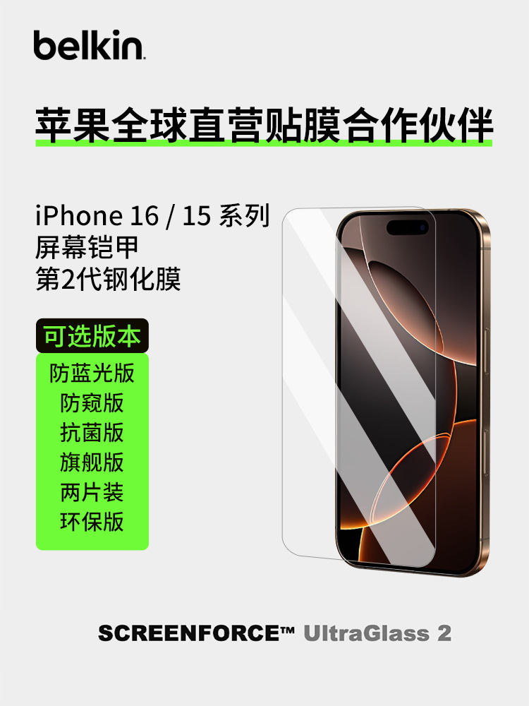 Belkin Belkin's Tempered Film for Iphone16Promax Mobile Phone Adopts German Schott Glass Substrate