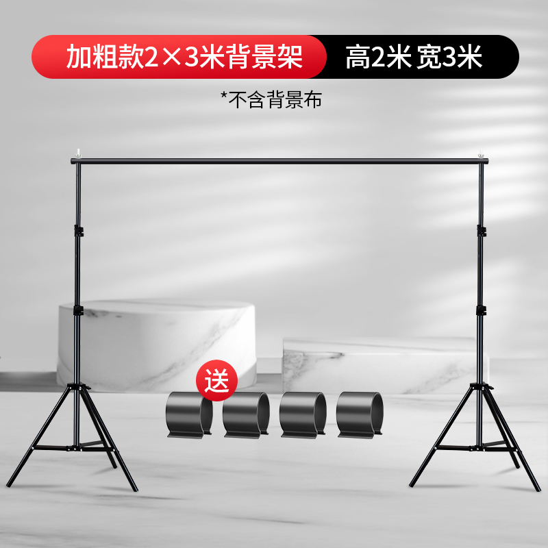 [굵은 스타일] 2* 3m 배경 스탠드(무료 패키지 및 버클)-1x1cm