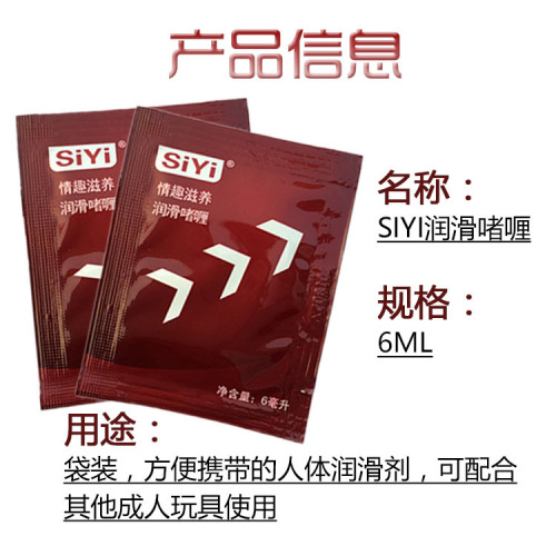 SIYI silk wing small bag water-soluble lubricant Duaijirun 60g lubricant masturbation anus adult products