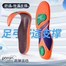 poron减震运动鞋垫男款女吸汗透气篮球专用足弓支撑专业跑步鞋垫