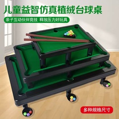 ビリヤードテーブル子供家庭用小型デスクトップ親子交流室内テーブルボール少年ミニ大サイズ成人玩具