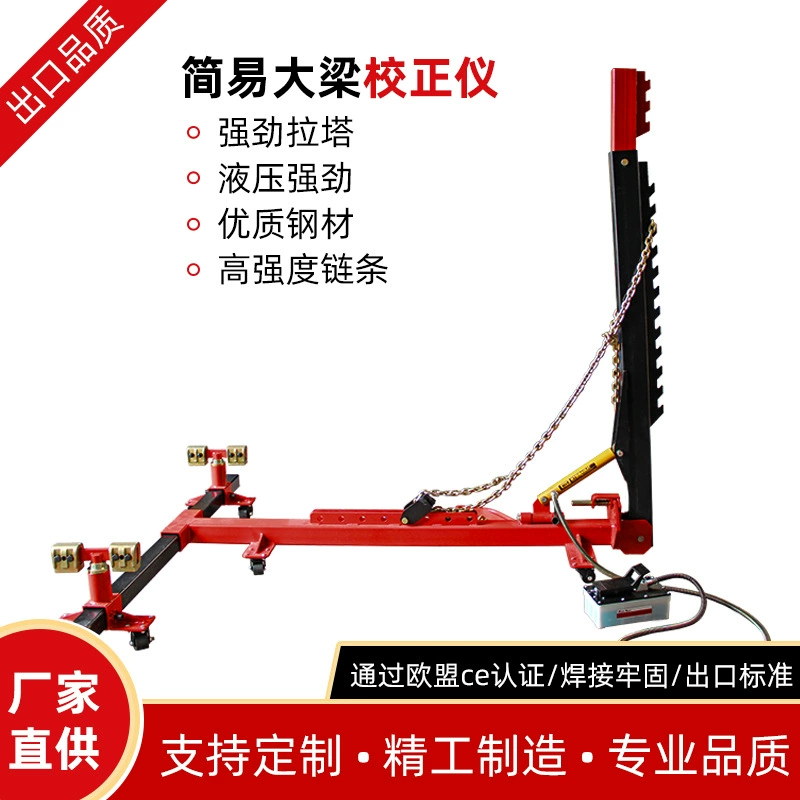 Простой стапель для правки рам, стапель для правки листового металла, оборудование для автосервиса, рамный тип для кузовного ремонта автомобилей, эффективное восстановление листового металла