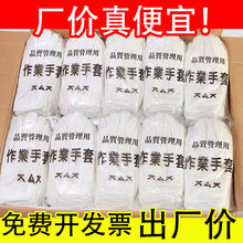 手套劳保耐磨王源头工厂白色手套干活电子工厂作业线手套可开发票