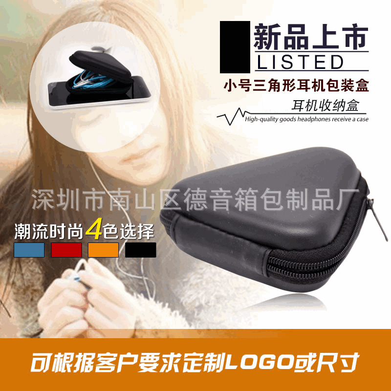 新款时尚彩色三角耳机包装盒 抗压中性耳机包 便携蓝牙耳机包