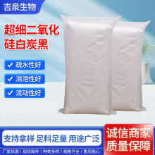 工厂供应超细二氧化硅白炭黑饲料添加橡胶用油漆补强填充剂白炭黑