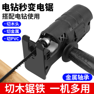 Electric Drill to Electric Saw Conversion Head Household Small Handheld Electric Saw Wood Board Small Cutting Machine Electric Reciprocating Saw