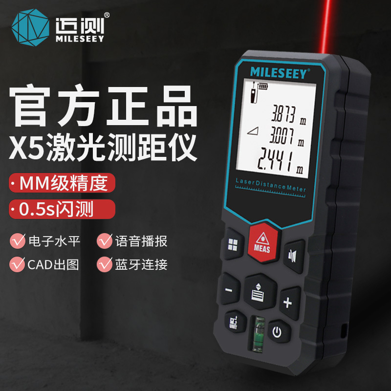 迈测激光测距仪手持红外线测量尺电子尺高精度量房仪器距离测量仪