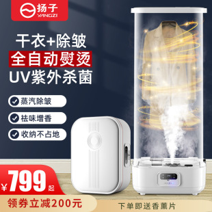 Yangzi Dryer Fully Automatic Ironing and Drying All-In-One Household Dryer Hanging Ironing Air Drying Steam Clothing Care Machine