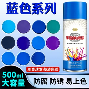Blue self-applied spray paint, hand-operated spray paint, metal anti-rust paint, furniture and wood paint, car graffiti wall automatic spray paint
