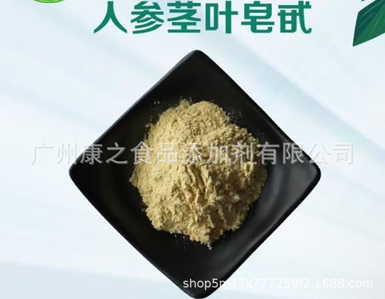 植物提取物 食品级 水溶 提供样品 大枣生姜葛根菊花人参茎叶皂甙