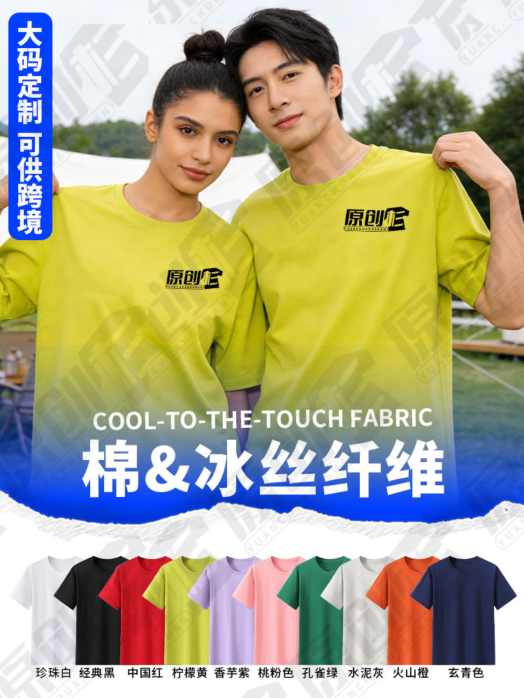 Comercio exterior europeo y americano camiseta de algodón de hielo logotipo impreso personalizado camiseta publicitaria cuello redondo personalizado manga corta personalizada cultura