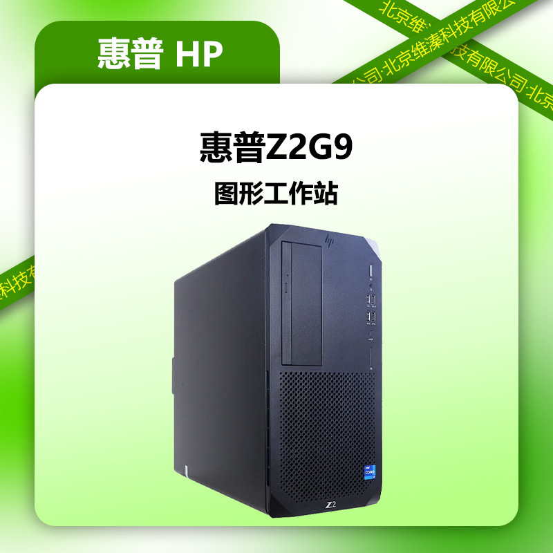 Suitable for HP Z2G9 graphics workstation core Z2 G9 i7 -- 12700 8G 1T DVDRW 500W