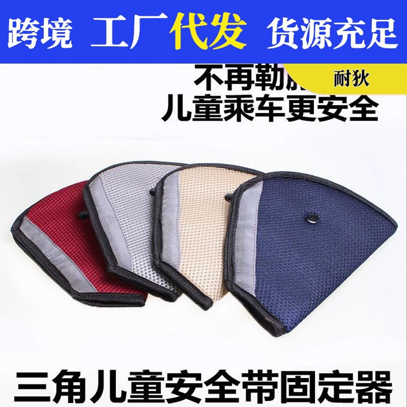 Регулятор ремня безопасности ребенка автомобиля Треугольный фиксатор Автомобильная защита шеи от ног Чехол для плечевой брони Принадлежности