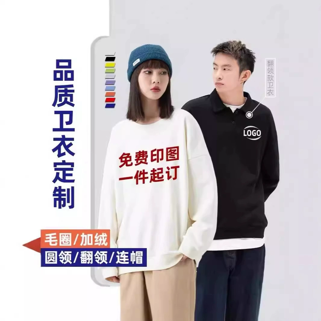Осенний и зимний новый тяжелый круглый воротник свитера на заказ утолщенный мужской и женский комбинезон с длинным рукавом корпоративная групповая вышивка