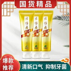 Yakouqing 歯磨き粉片子 1 Huang Qingcui 薬用フレグランス クラシック国産品 YPJ