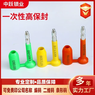 集装箱高保封一次性子弹封条港口海运物流货柜车防盗封签施封锁