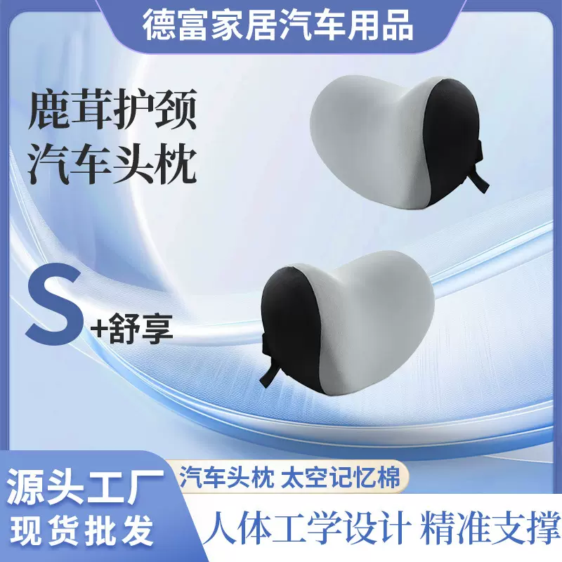 现货供应汽车座椅肩部支撑枕超软舒适慢回弹记忆棉头枕车用靠枕