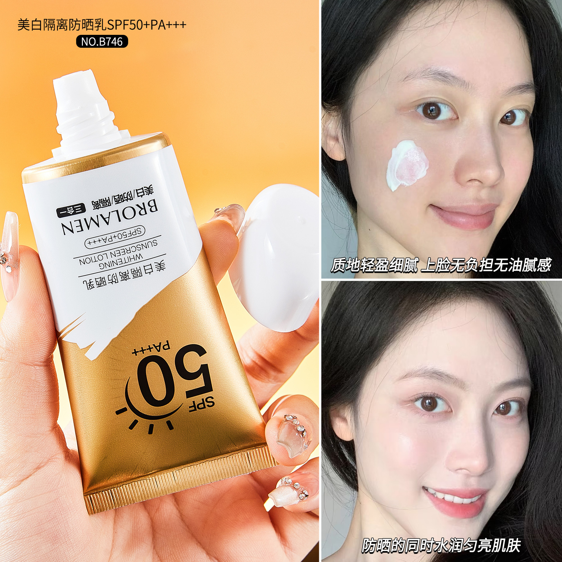 柏兰梦防晒霜SPF50+美白防晒乳隔离小金瓶防晒霜防汗保湿全身可用