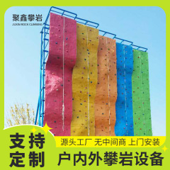 屋外クライミング壁設計建設大型屋外人工クライミング壁ガラス鋼クライミング板体能クライミング設備