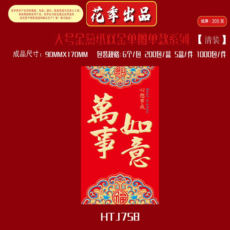 2026马年生肖新年红包金葱纸创意个性通用春节logo大号金葱纸双金|undefined