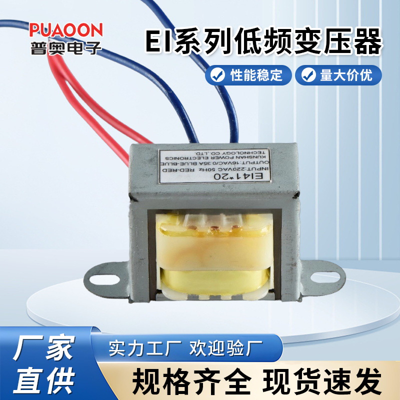 电源低频变压器耐腐蚀EI系列电源低频变压器足功率设计电源变压器