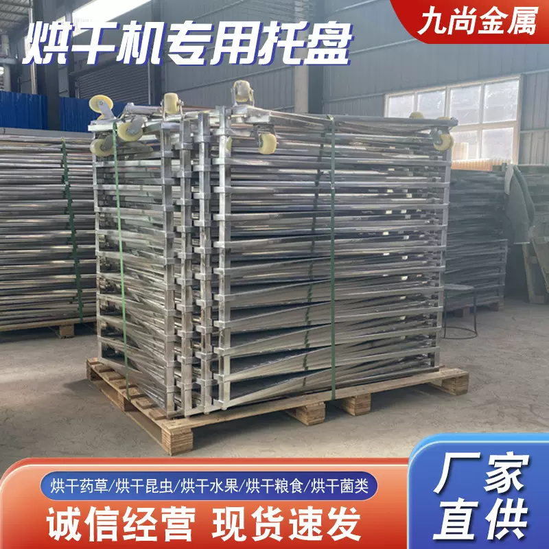 厂家直供不锈钢烘干托盘热风循环干燥烘箱烘盘食品级叠加式烘干车