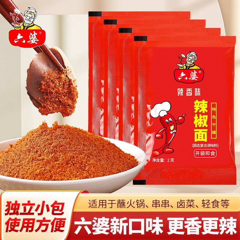 信企辣椒面2g*100袋川味干碟烧烤卤肉串串火锅蘸料香批发