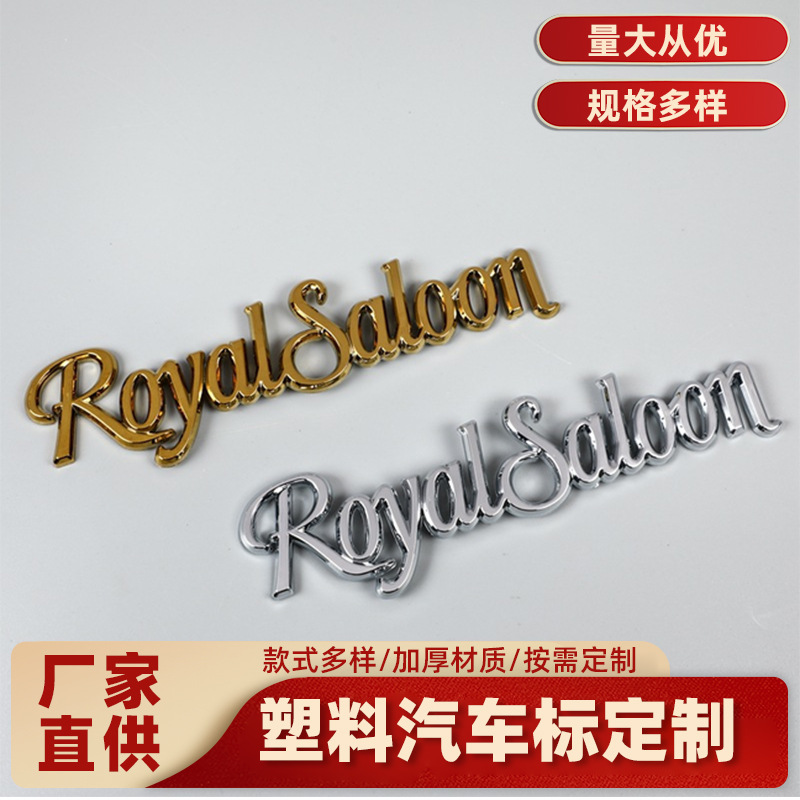 塑料汽车标牌定制注塑电镀车友会车尾标立体金属ABS电动车标定做