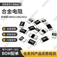 贴片合金电阻2512 0.001R1mR001毫欧2W3W采样电源适配器电动工具