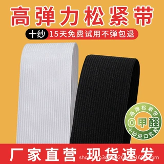 高弹力松紧带12纱加厚纽带发圈专用加宽松紧腰织带橡皮筋