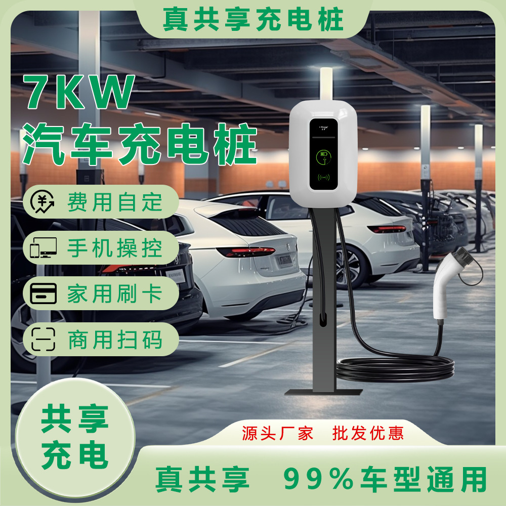 商用7KW交流220V慢充新能源电动汽车充电桩立挂式家用共享安全