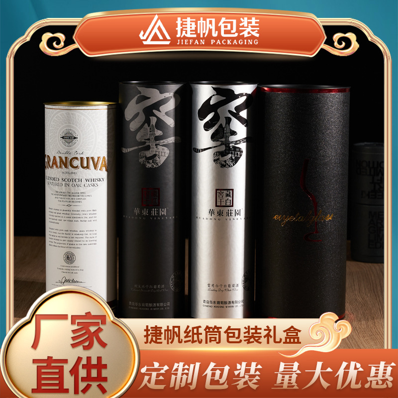 厂家定制加工圆柱牛皮纸轻奢包装红酒罐酒水罐