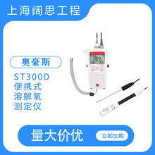 奥豪斯ST300D/400D便携式溶解氧测定仪防水防尘工业在线do溶氧仪