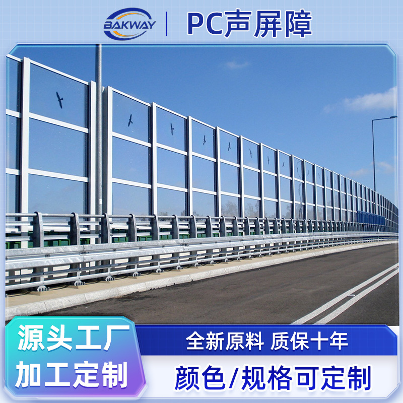 声屏障高速公路高架桥梁透明PC亚克力隔音板工地百叶孔微孔隔音板