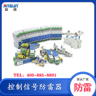 24v Computer Central Control Signal Lightning Protection Device 1ns Control Surge Device 10ka AIAO Anti-surge Module