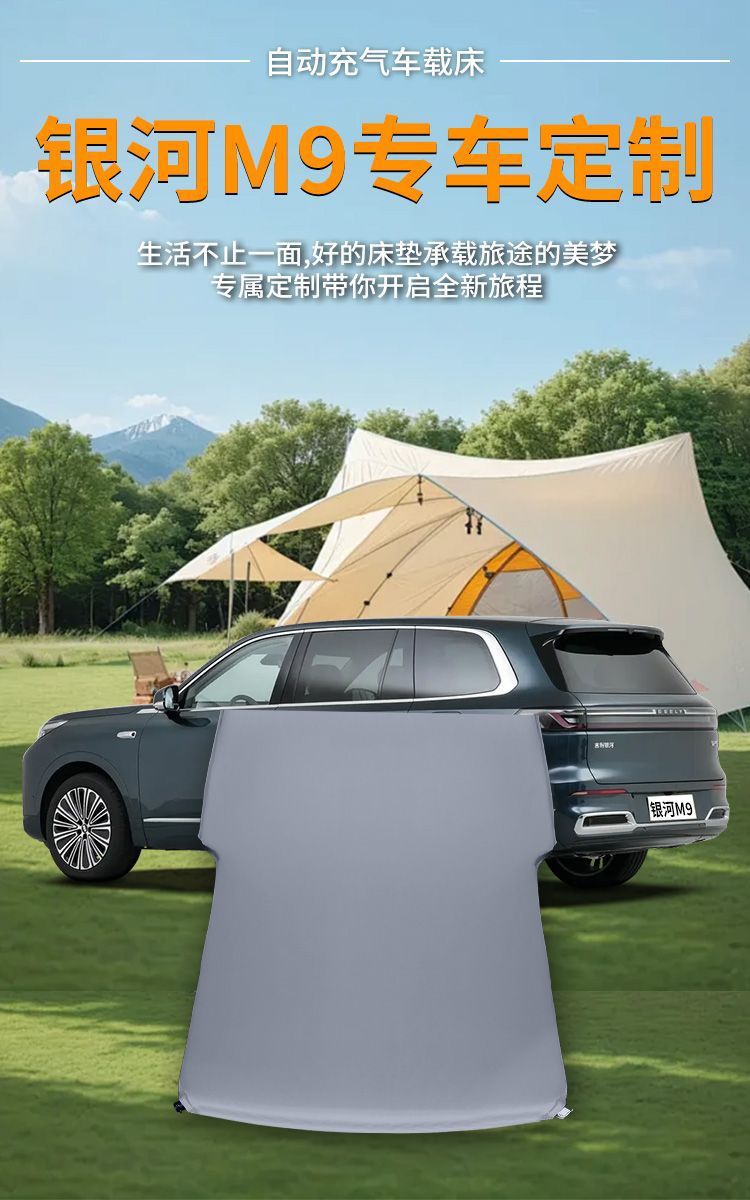 Geely Galaxy M9 Inflatable Mattress Inflatable Bed Trunk Sleeping Pad Car Air Bed Free Inflatable Sleeping Artifact Bed