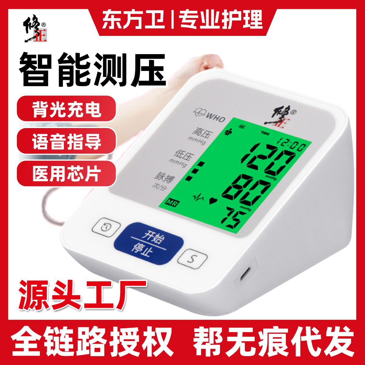 修正电子血压计血压测量仪家用精准全自动臂式测血压医用级认证