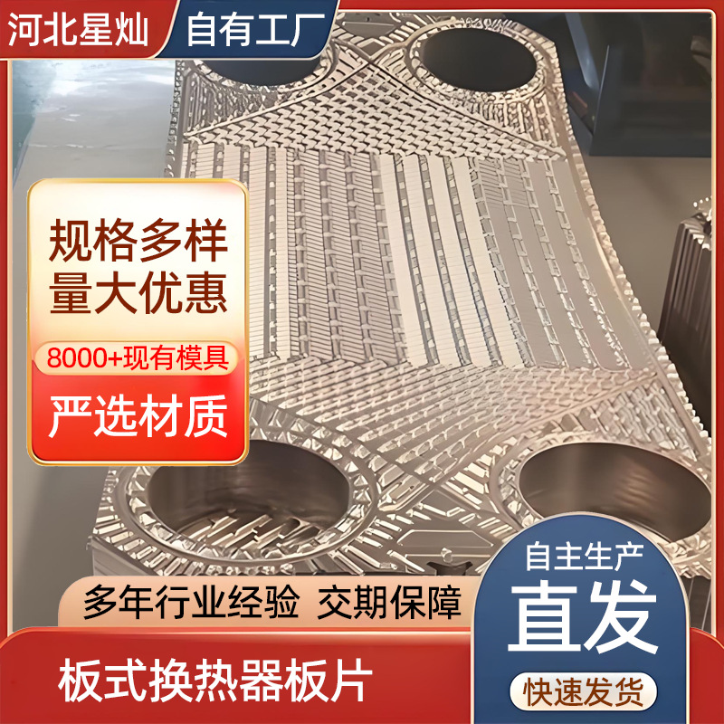 冷却器板片备片供应换热器配件板式换热器垫片板式换热器板片
