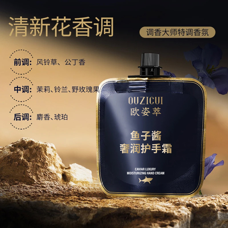 抖音爆款欧姿萃鱼子酱香水型护手霜四季留香补水保湿便捷式礼盒装|undefined