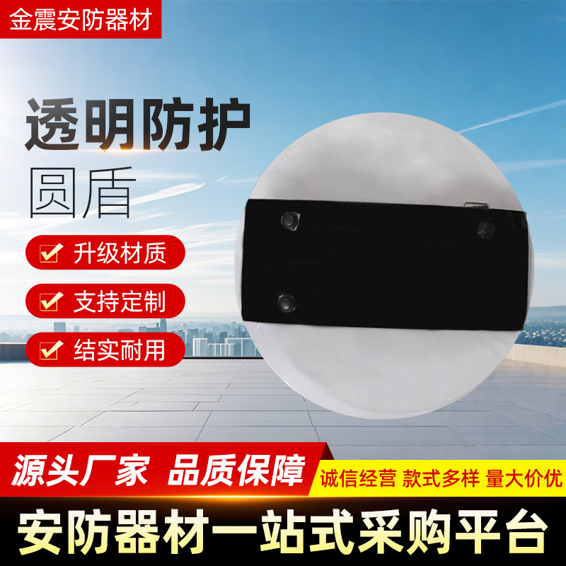 安保器材厂家批发保安手持防暴盾牌 透明式加厚pc圆盾牌防护盾牌